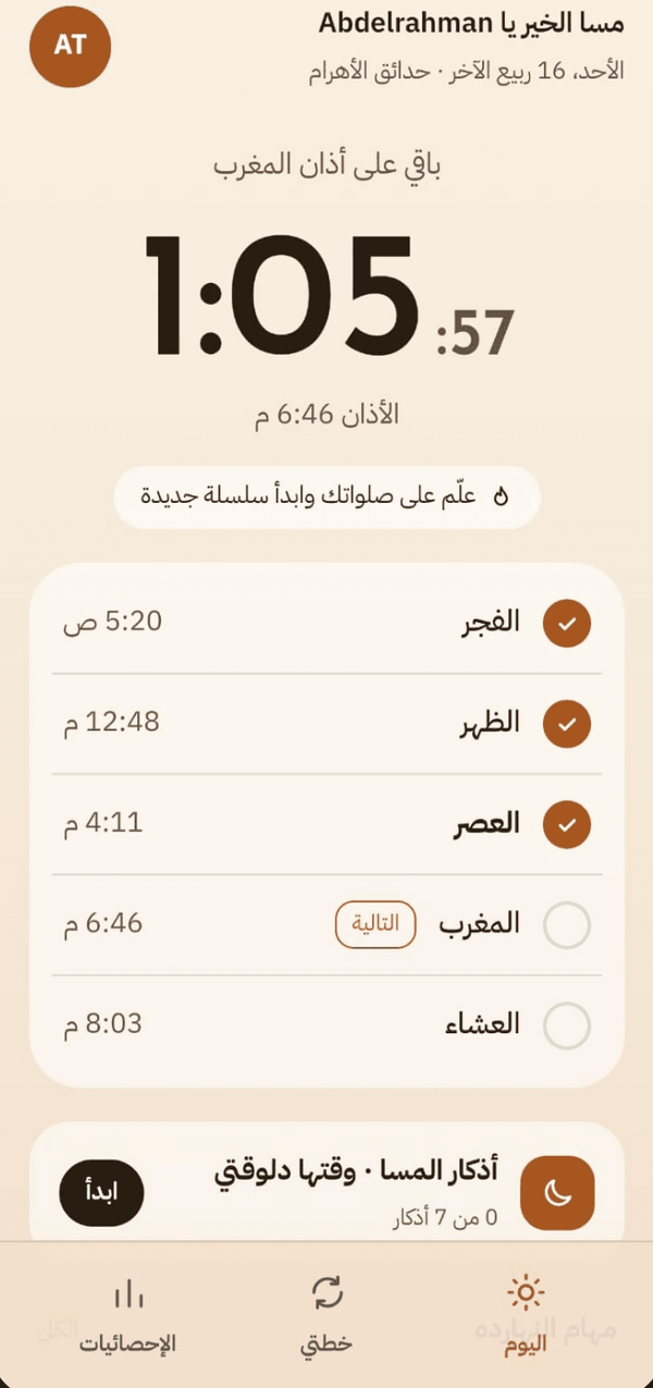 الصلاة الجاية قدّامك